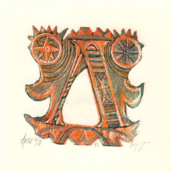 Svetlana Vedernikova 1, Russia, Letter’s Game, 2016, Cartonprint, 10 x 10 cm, 25